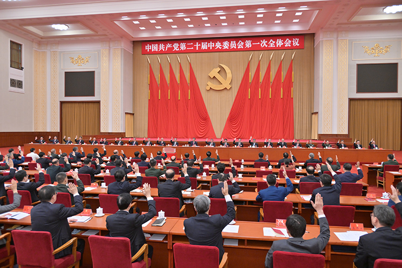 中国共产党第二十届中央委员会第一次全体会议在京举行「相关图片」
