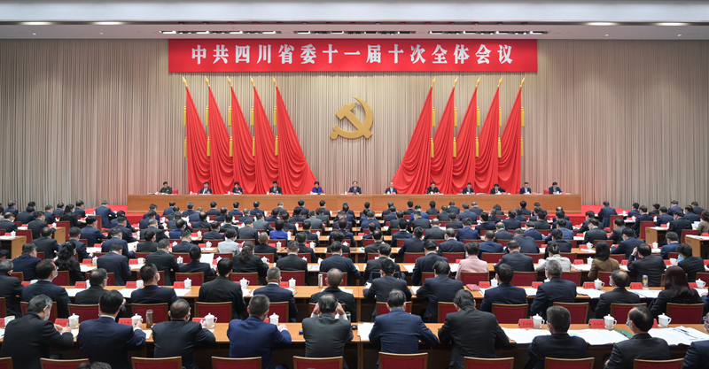 中国共产党四川省第十一届委员会第十次全体会议公报「相关图片」
