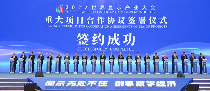 2022世界显示产业大会在成都开幕郑建邦视频致辞 王晓晖宣布开幕 黄强王江平致辞「相关图片」